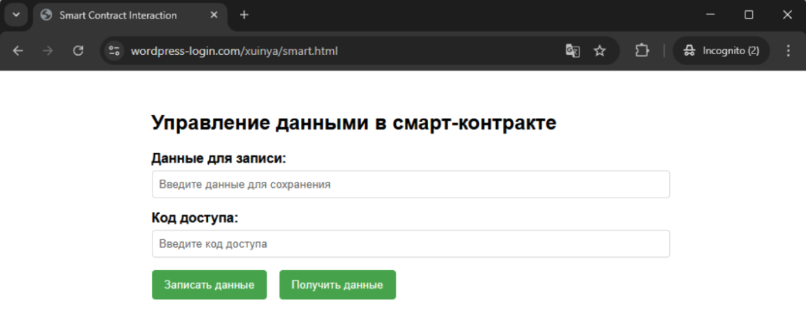 original-smart-contract-data-management-page